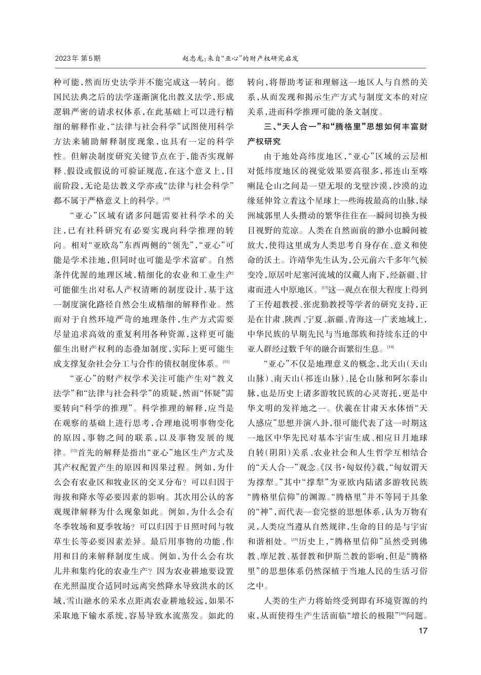 来自“亚心”的财产权研究启发.pdf_第3页