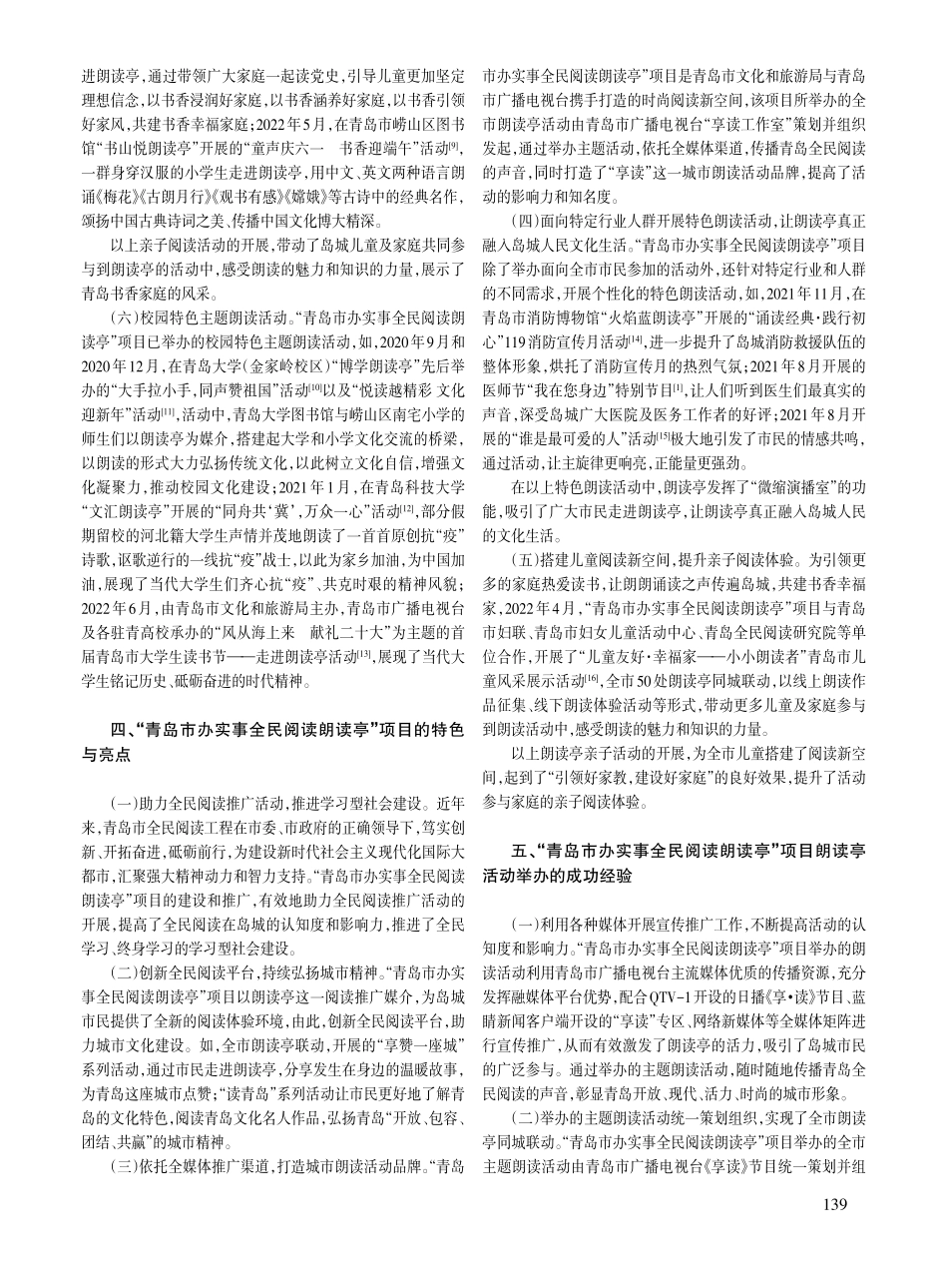 朗读亭在全民阅读推广活动中的应用研究——以“青岛市办实事全民阅读朗读亭”项目为例.pdf_第3页
