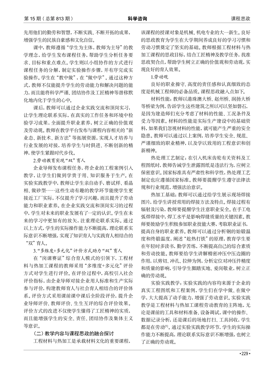 劳动教育理念下工程材料与热加工课程思政实践探索.pdf_第2页