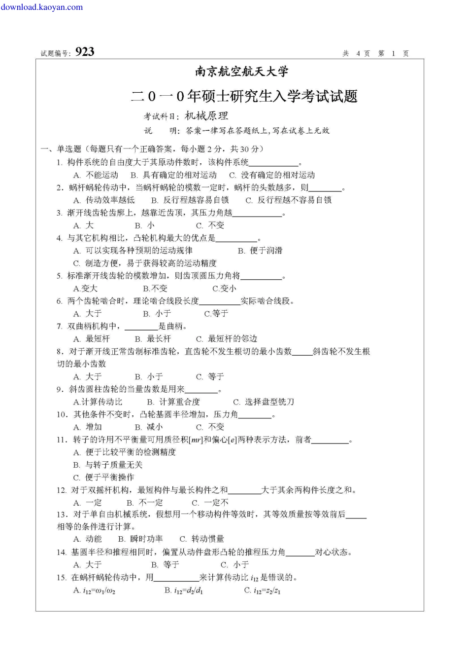 2010年南京航空航天大学923机械原理考研试题.pdf_第1页