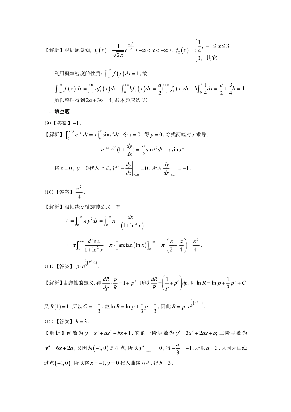2010年数学三真题答案解析【公众号“不易学长”持续更新中】.pdf_第3页