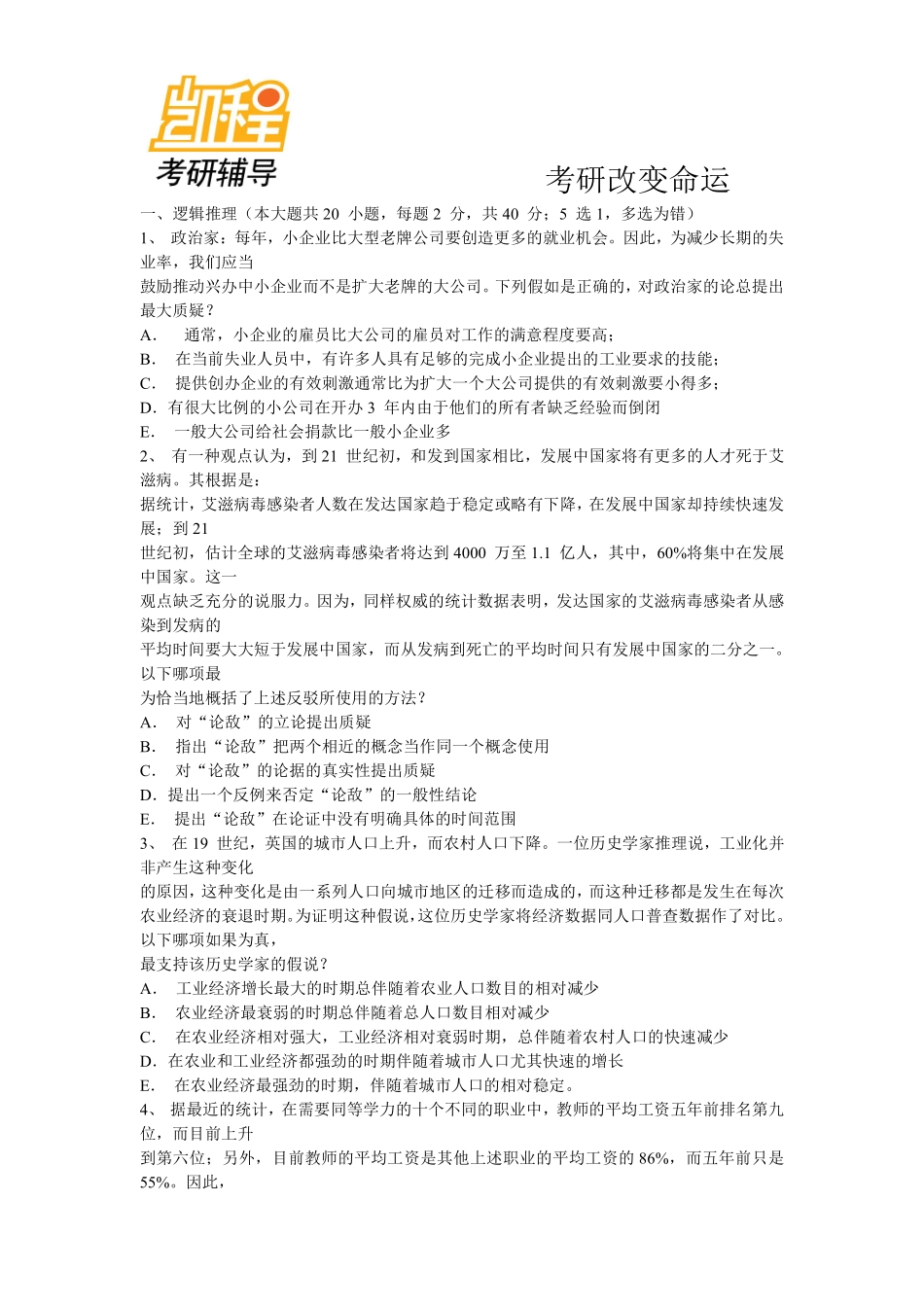 2011_年中国人民大学_396_经济类联考综合能力考研试题-凯程教育(1).pdf_第1页