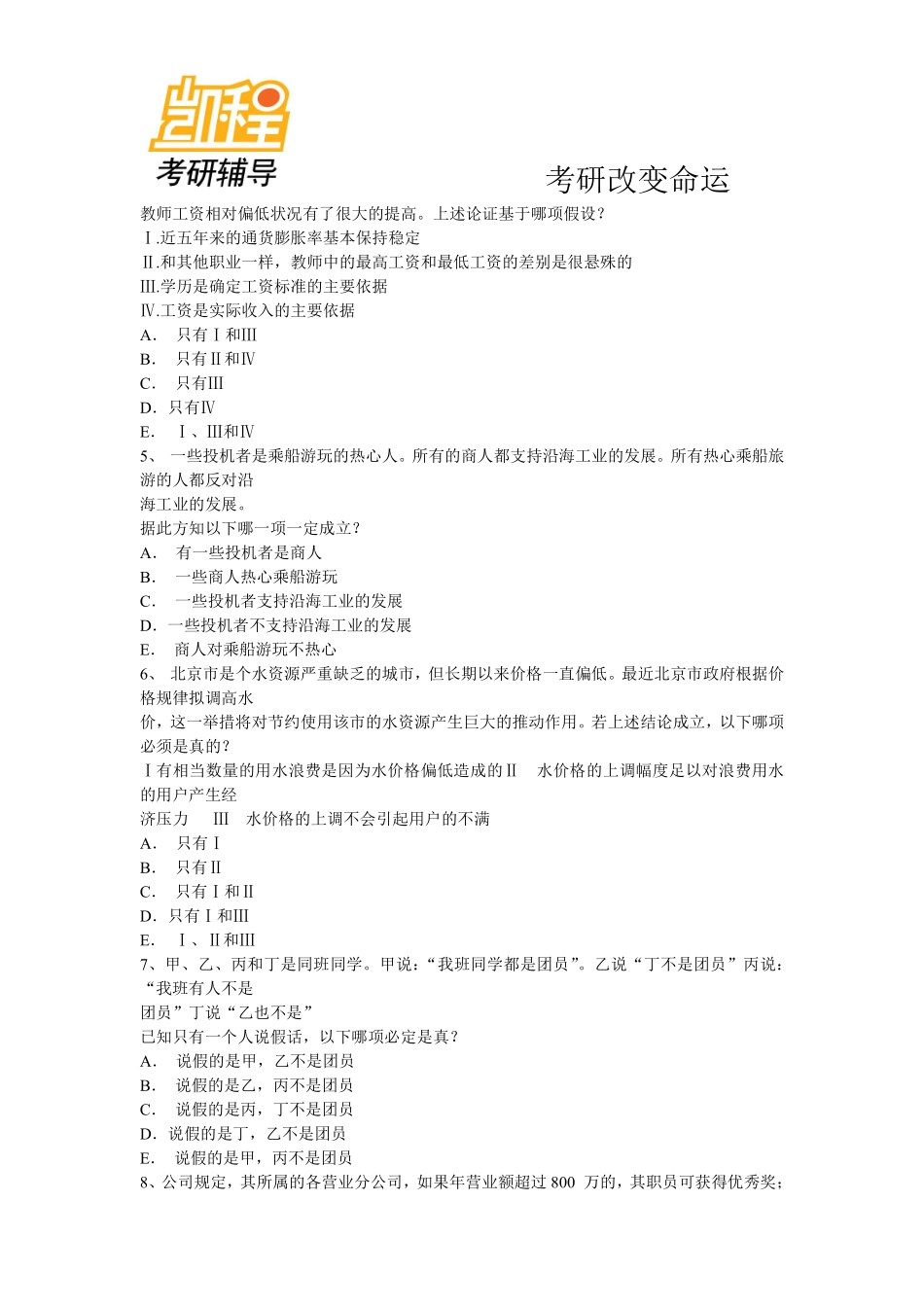 2011_年中国人民大学_396_经济类联考综合能力考研试题-凯程教育(1).pdf_第2页