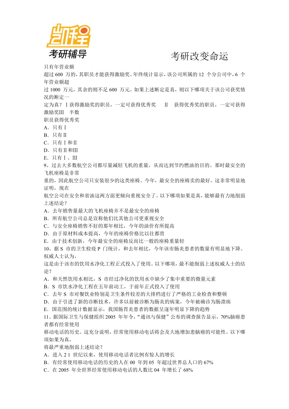 2011_年中国人民大学_396_经济类联考综合能力考研试题-凯程教育(1).pdf_第3页