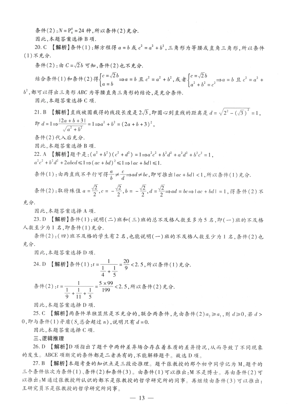 2011考研管理类联考答案解析【公众号：葱哥说考研 考研资料免费分享】.pdf_第3页