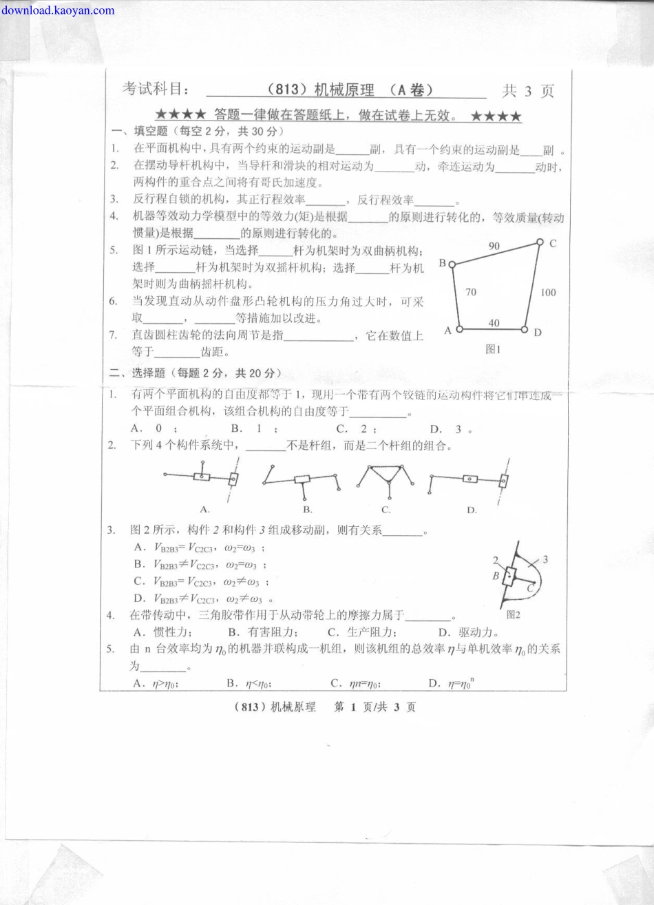 2011年浙江工业大学813机械原理考研试题.pdf_第1页