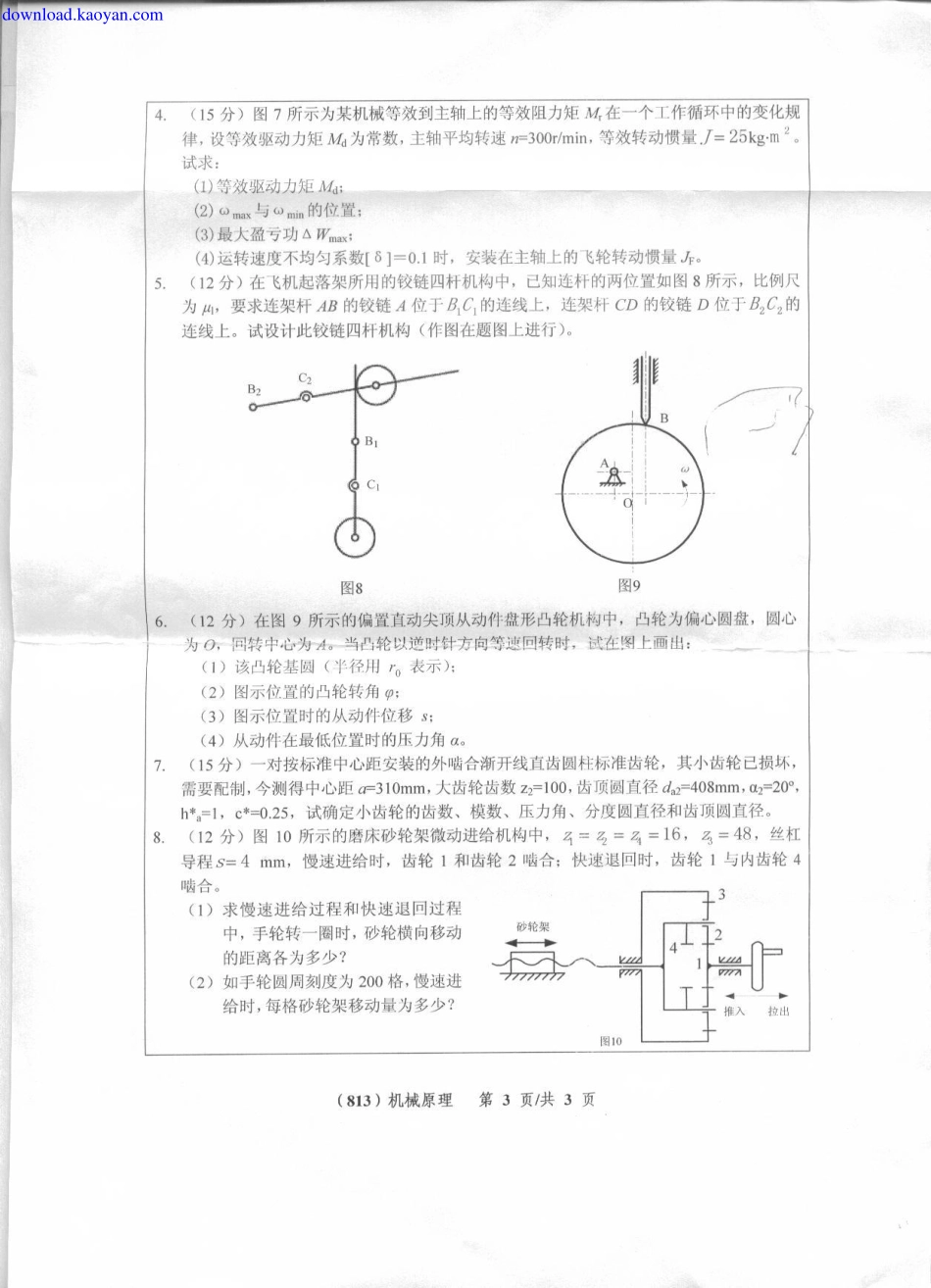 2011年浙江工业大学813机械原理考研试题.pdf_第3页