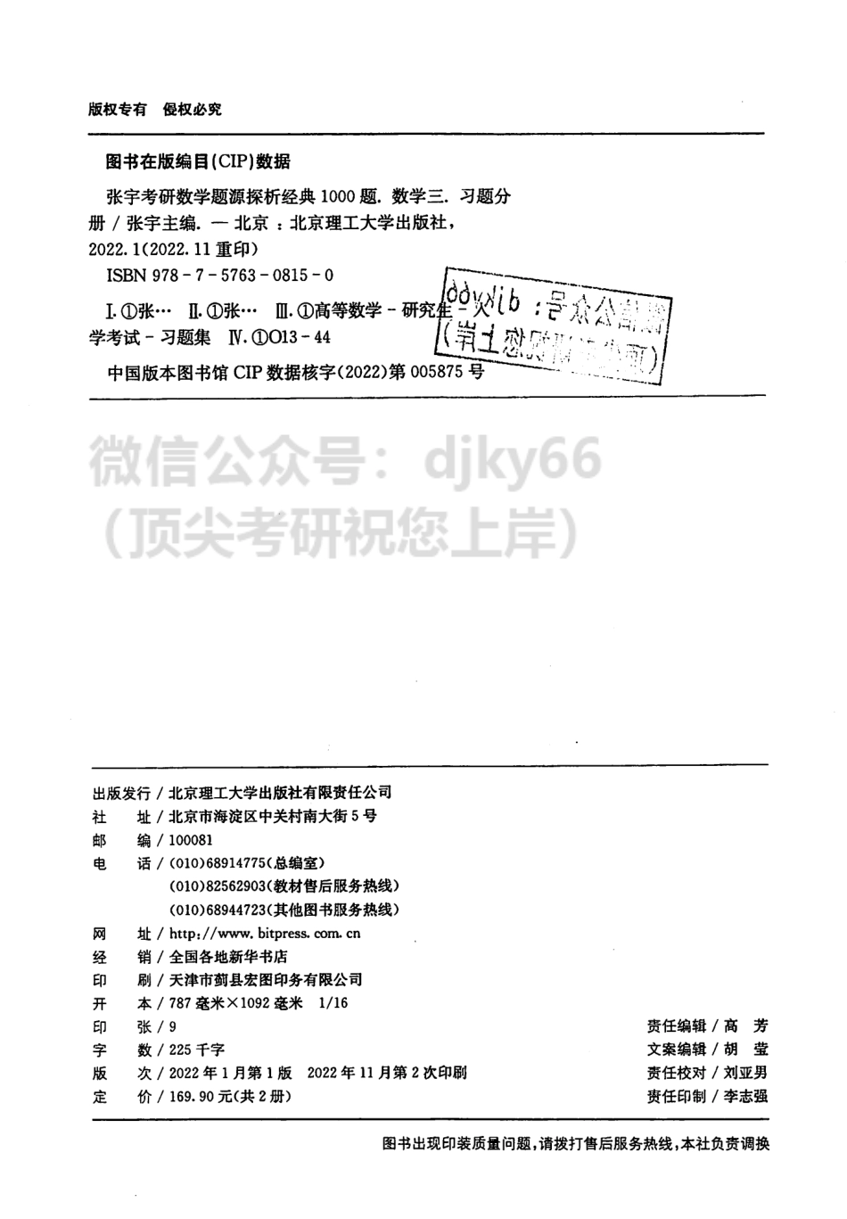 2024张宇数学题源探析经典1000题 习题分册 数学三.pdf_第3页