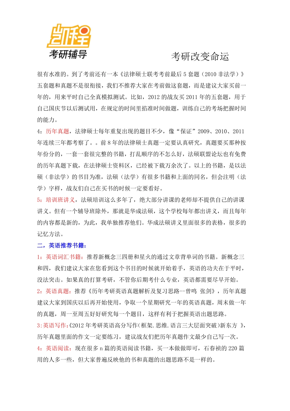 2012年法律硕士考研书籍-凯程教育(1).pdf_第2页