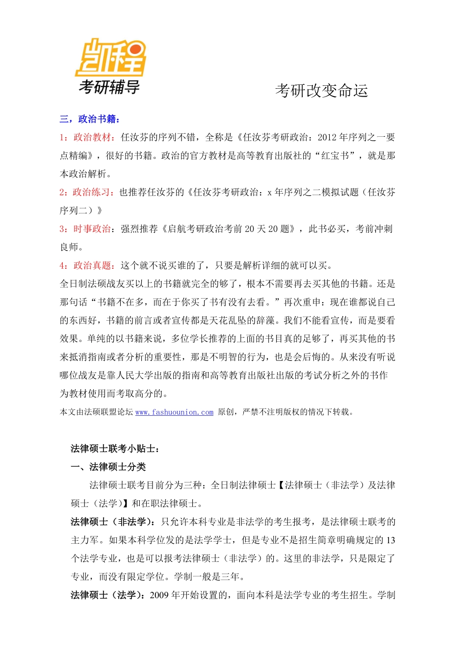 2012年法律硕士考研书籍-凯程教育(1).pdf_第3页
