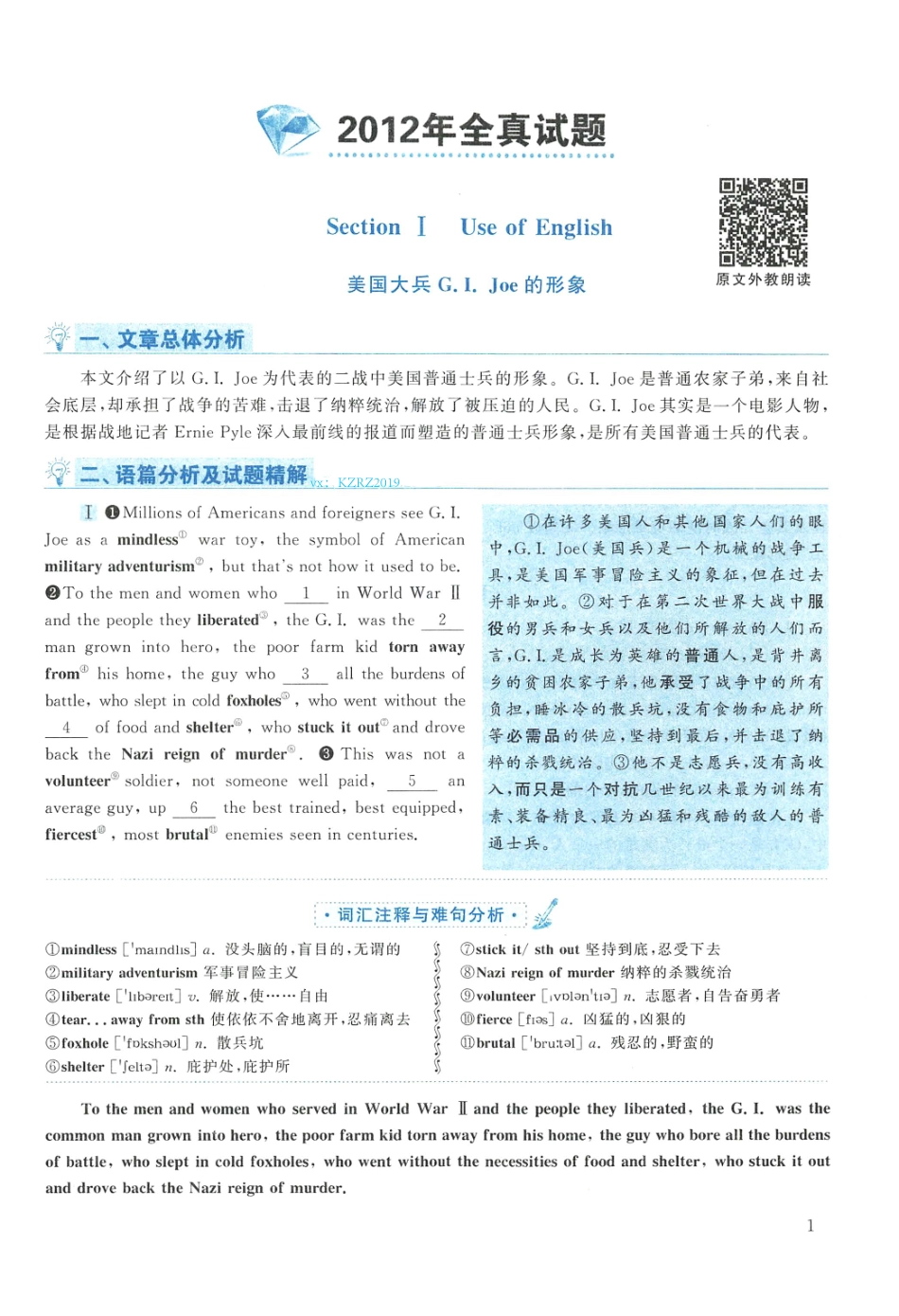 2012年英语二真题解析【公众号：葱哥说考研 考研资料免费分享】.pdf_第1页