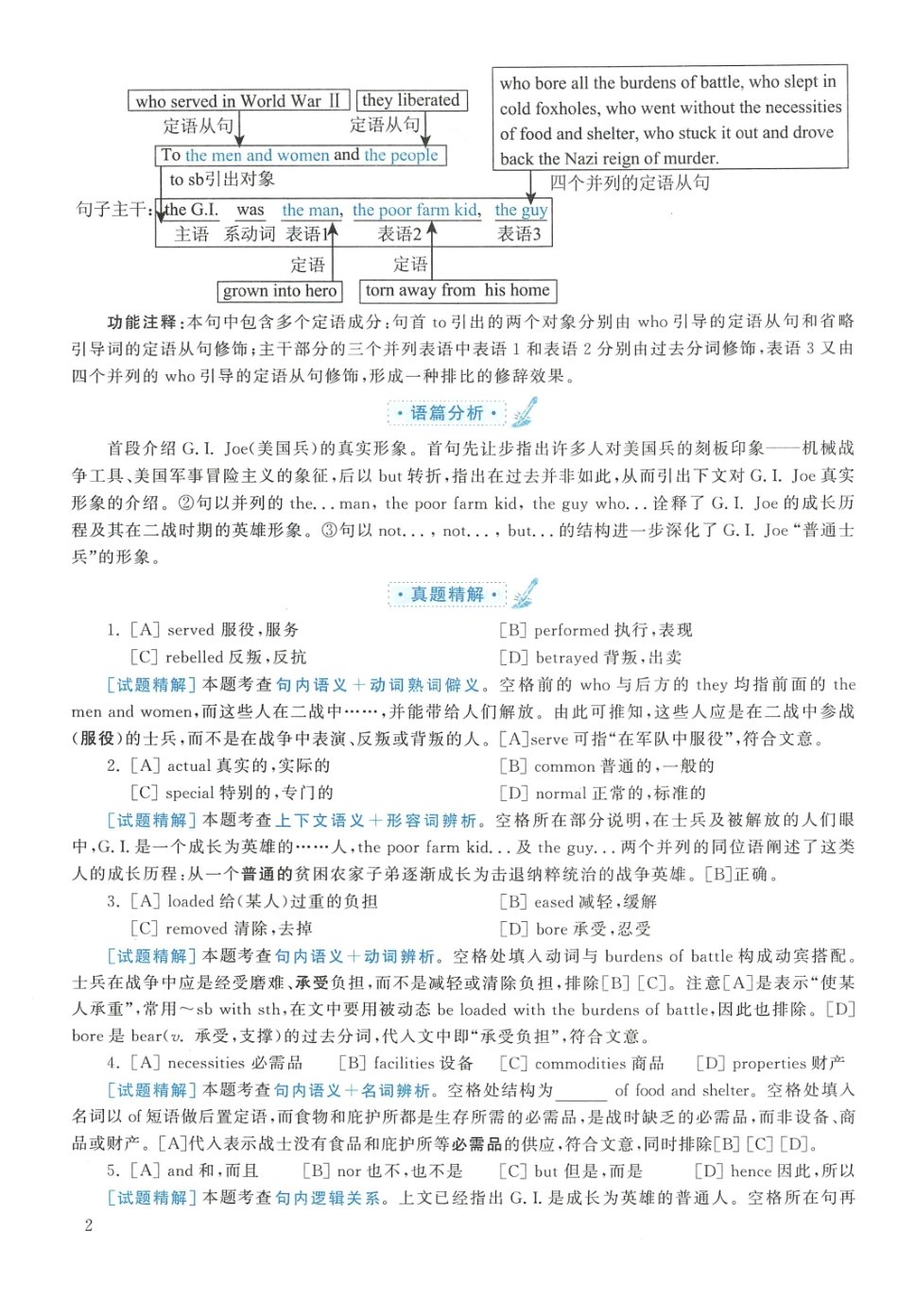 2012年英语二真题解析【公众号：葱哥说考研 考研资料免费分享】.pdf_第2页