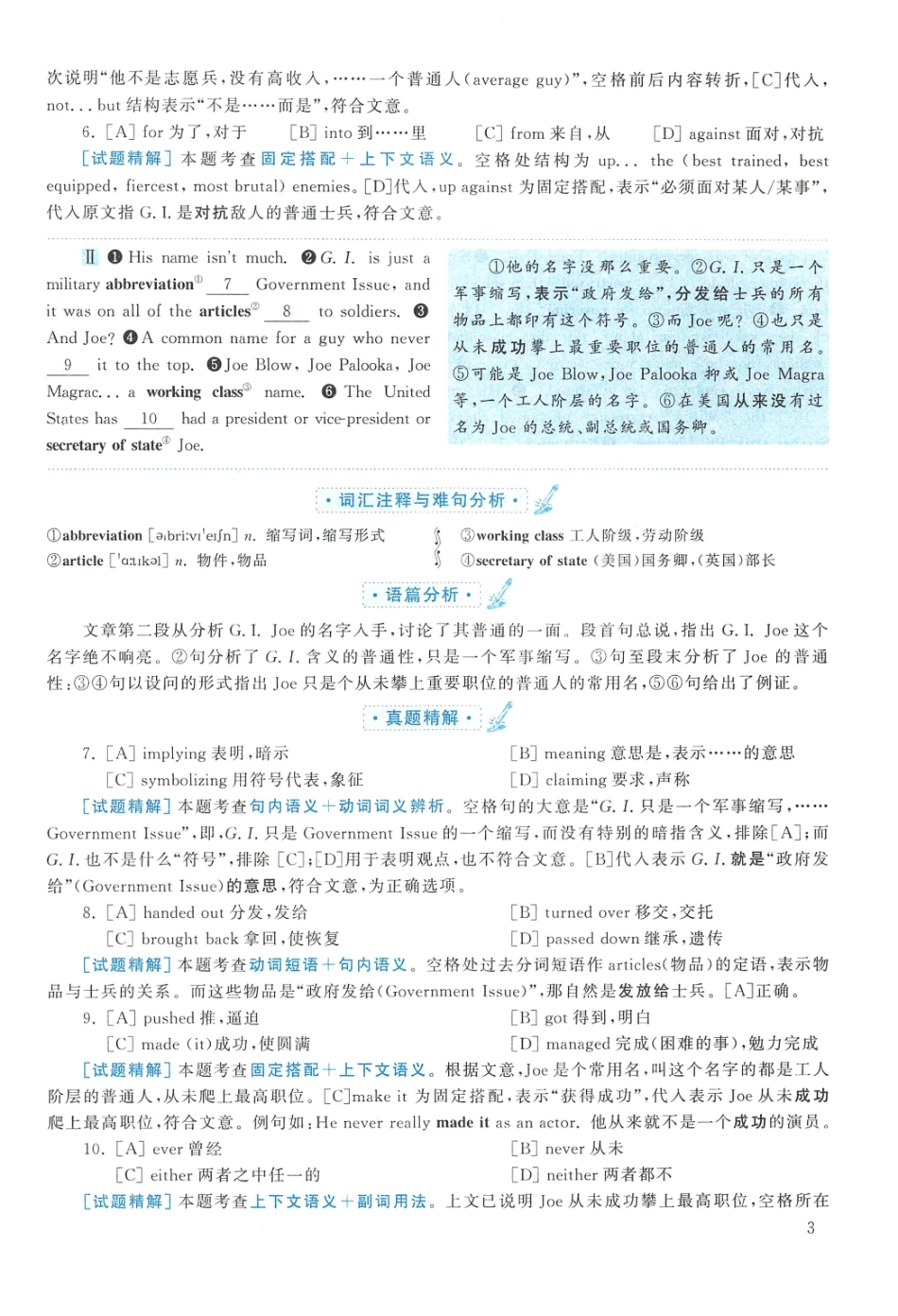 2012年英语二真题解析【公众号：葱哥说考研 考研资料免费分享】.pdf_第3页