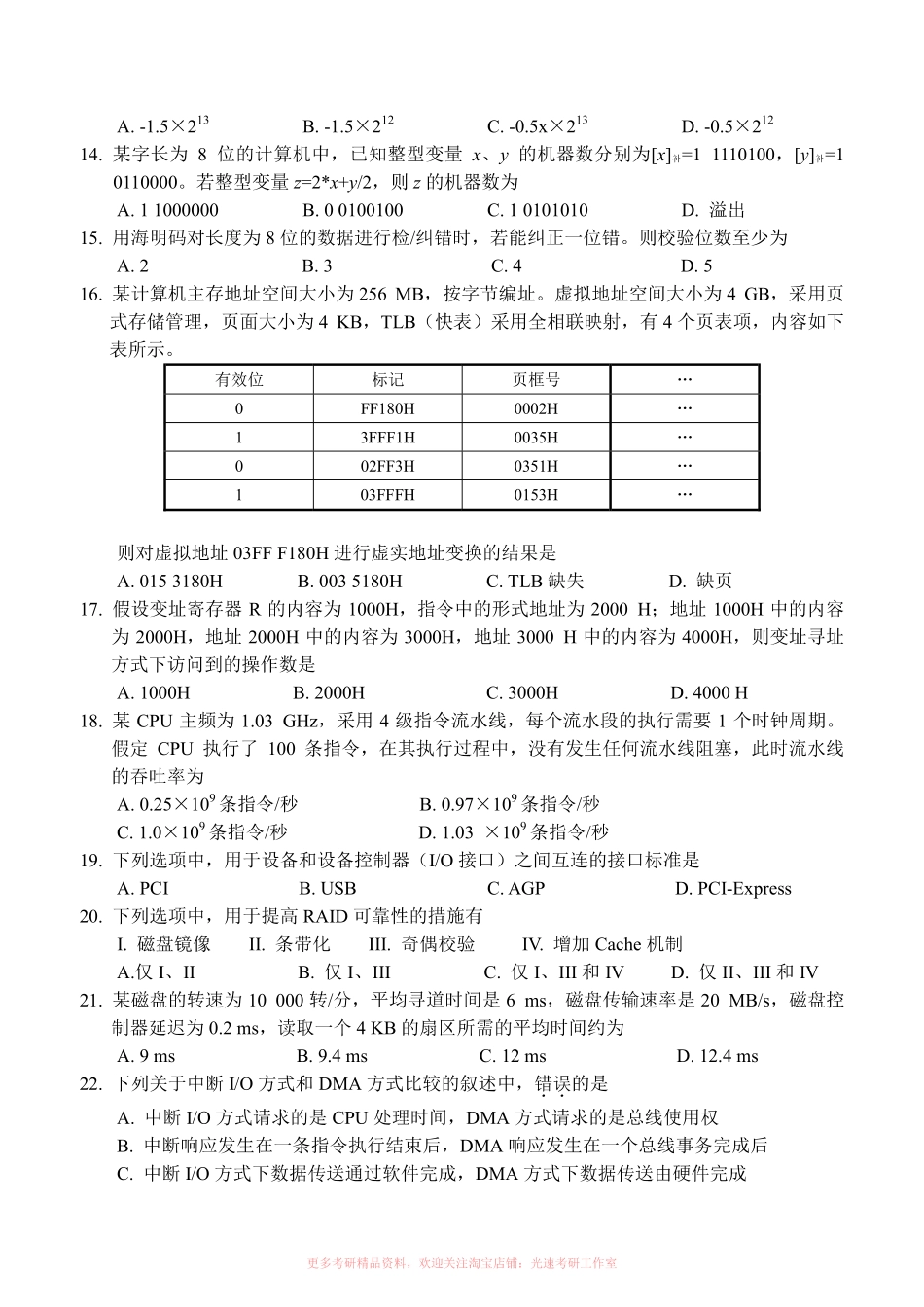 2013计算机考研408真题和答案.pdf_第3页