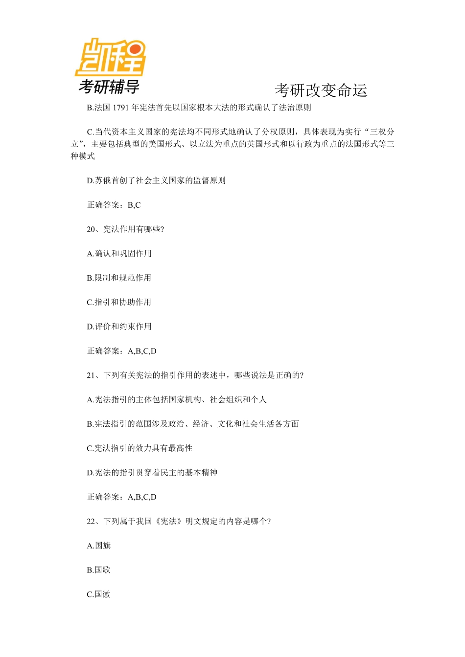 2013年法律硕士考研考试宪法强化练习及答案(6)-凯程教育(1).pdf_第3页