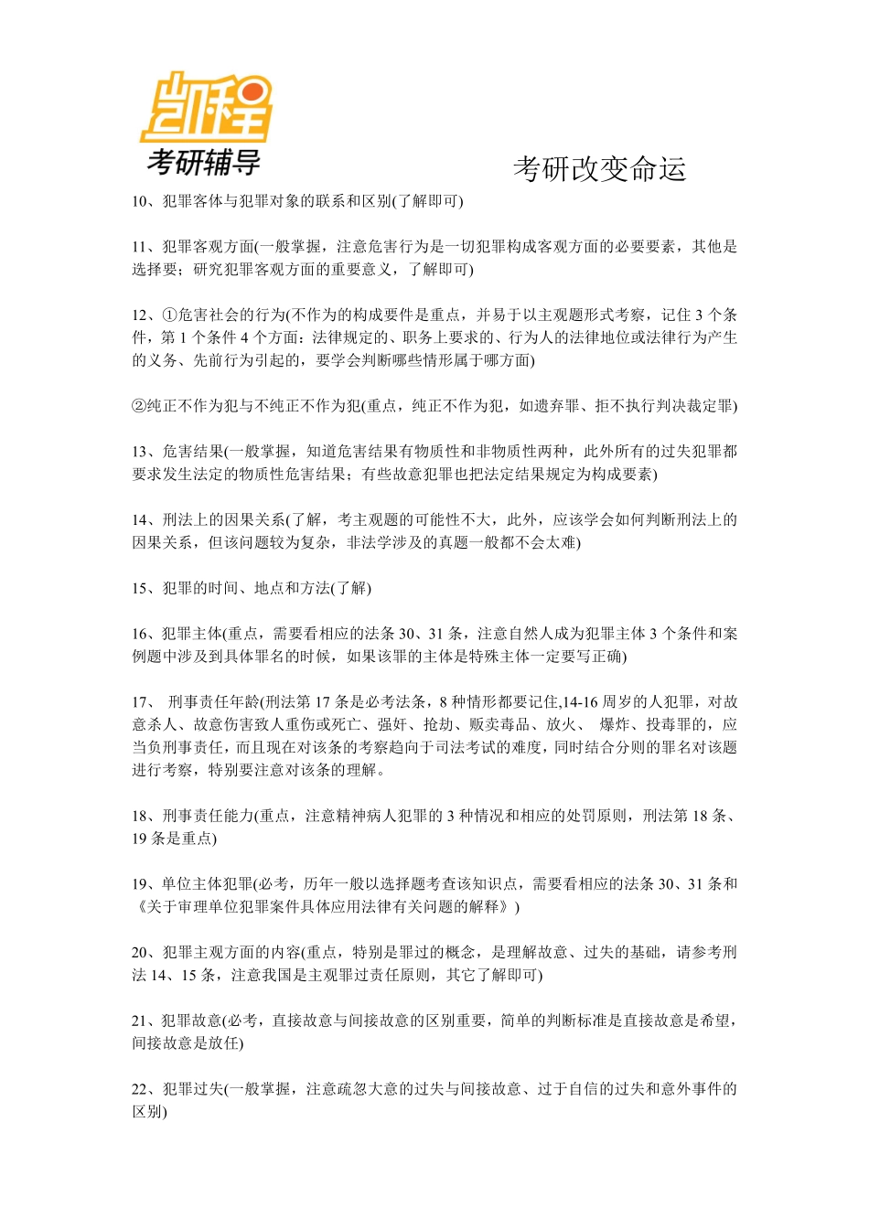 2014法律硕士考研必考知识点-凯程教育(1).pdf_第2页