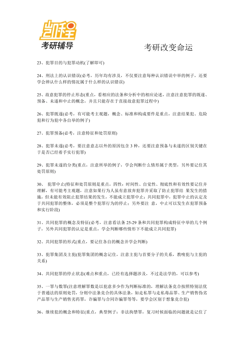 2014法律硕士考研必考知识点-凯程教育(1).pdf_第3页