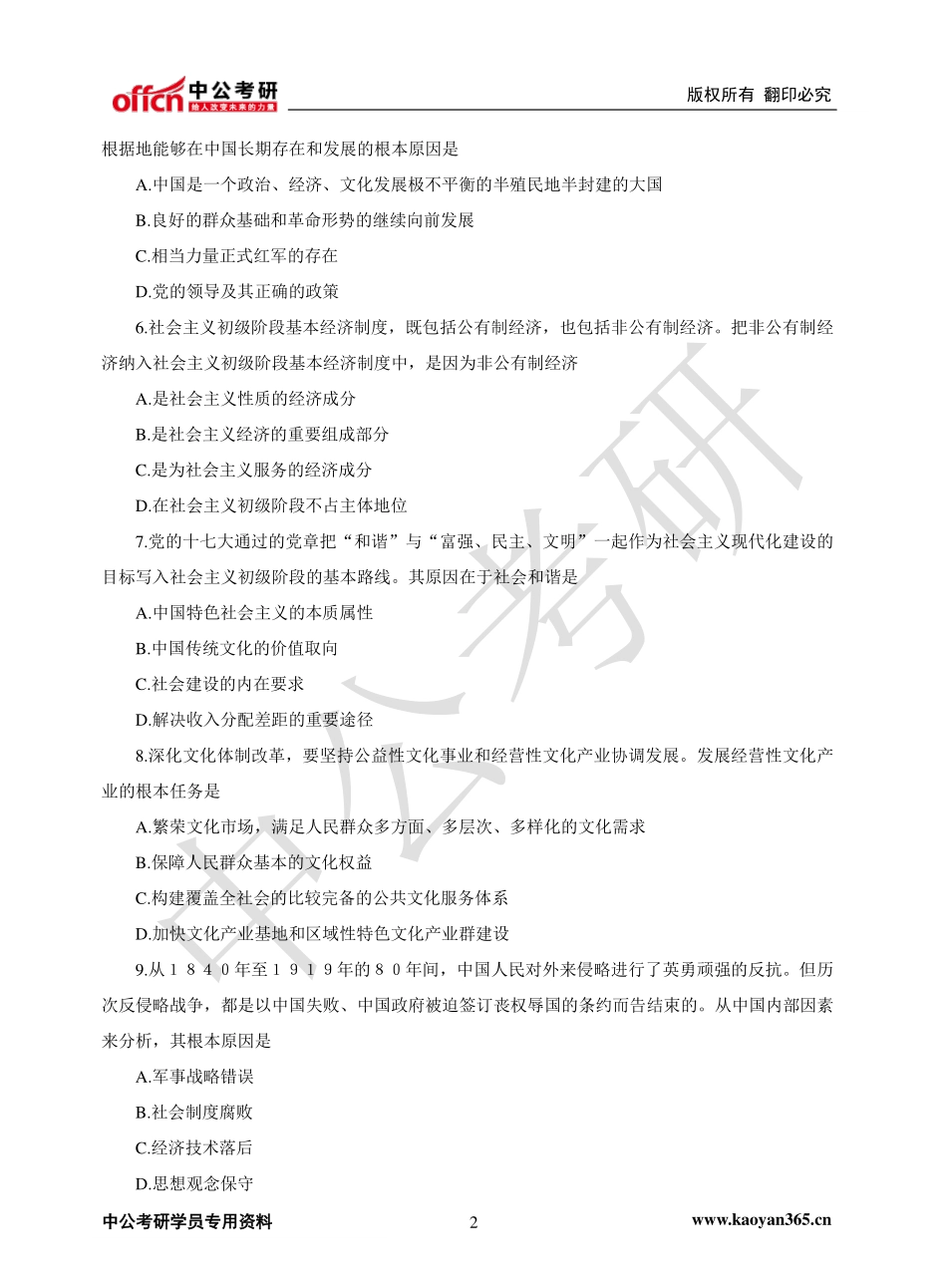 2011年全国硕士研究生入学统一考试真题.pdf_第2页