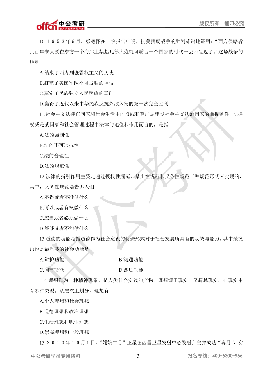 2011年全国硕士研究生入学统一考试真题.pdf_第3页