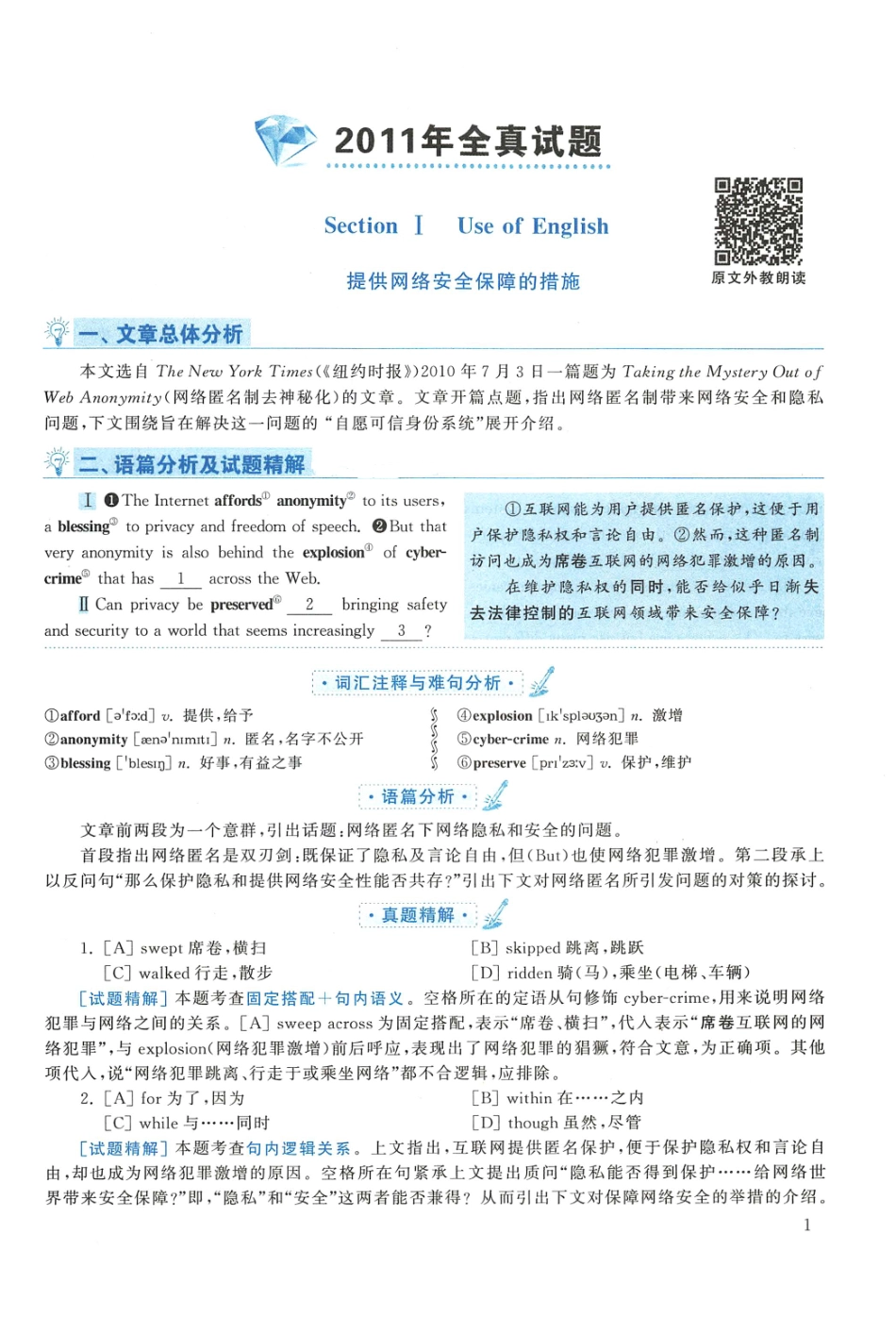 2011年英语二真题解析【公众号：葱哥说考研 考研资料免费分享】.pdf_第1页