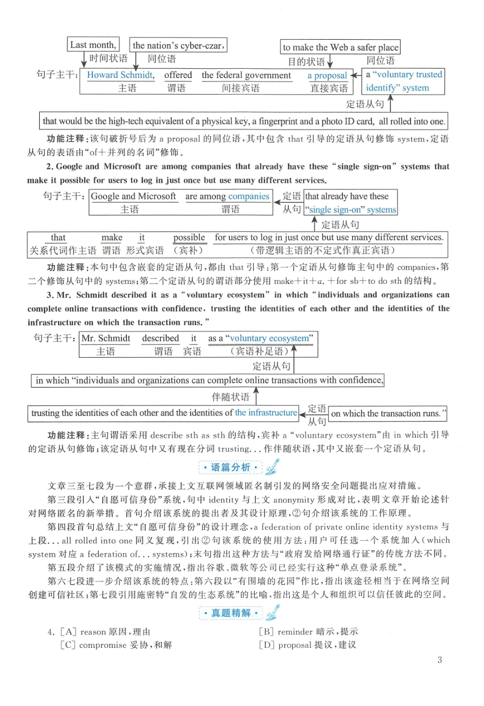 2011年英语二真题解析【公众号：葱哥说考研 考研资料免费分享】.pdf_第3页