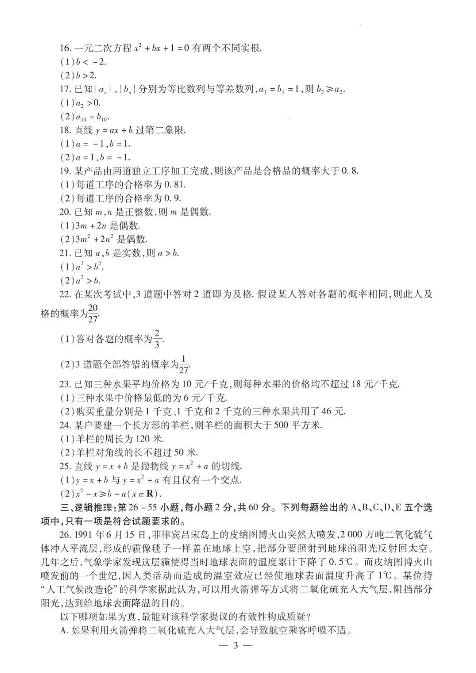 2012考研管理类联考真题【公众号：葱哥说考研 考研资料免费分享】.pdf_第3页