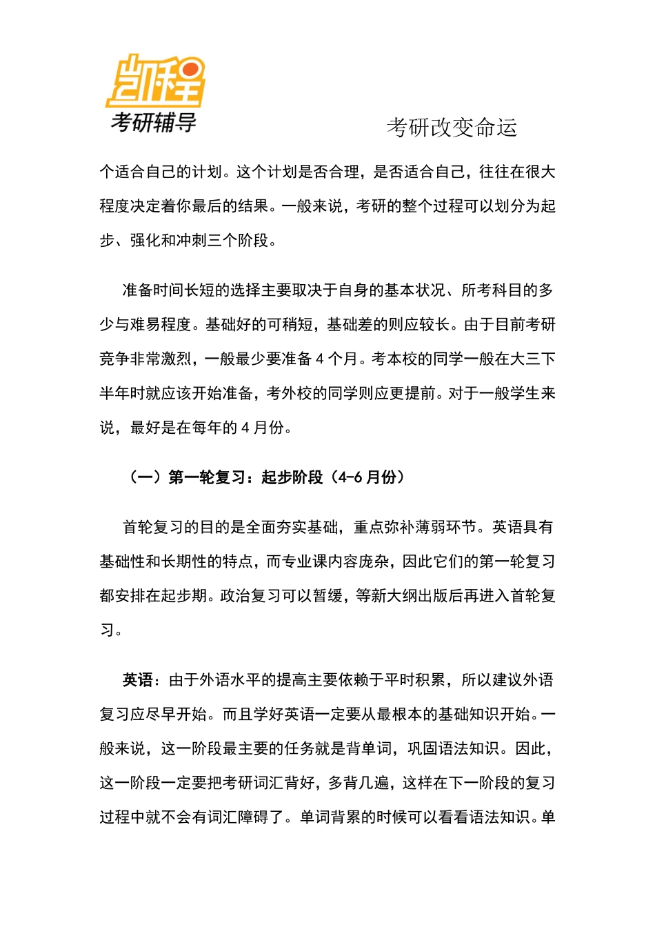 2012年法律硕士考研复习时间计划-凯程教育(1).pdf_第3页