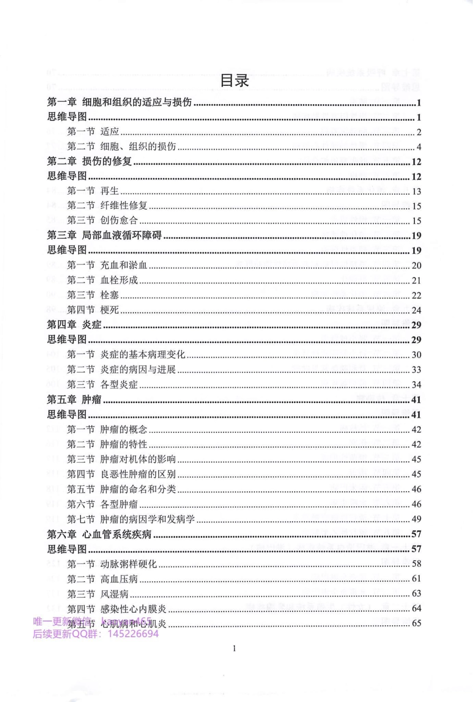 2024刘忠保西综病理学讲义.pdf_第3页