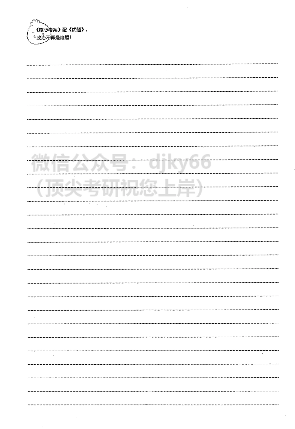 2024徐涛考研政治核心考案 咸鱼翻身笔记.pdf_第3页