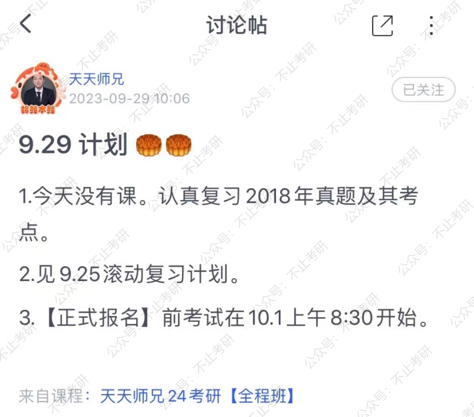 29.每日计划230929.pdf_第1页