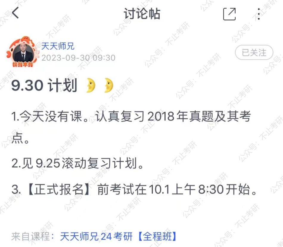 30.每日计划230930.pdf_第1页