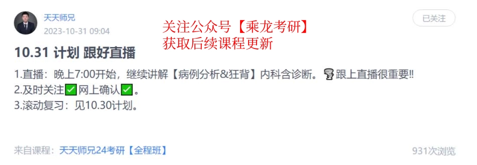 31.每日计划231031.pdf_第1页