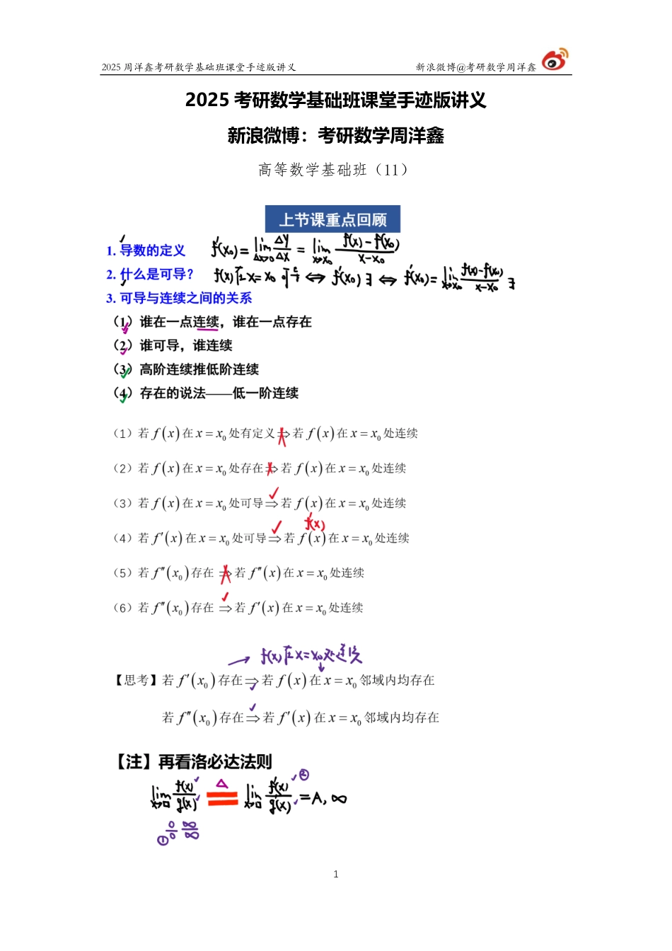 043.2025考研数学基础班（高数11）（周洋鑫）.pdf_第1页