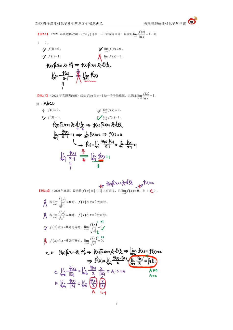 043.2025考研数学基础班（高数11）（周洋鑫）.pdf_第3页
