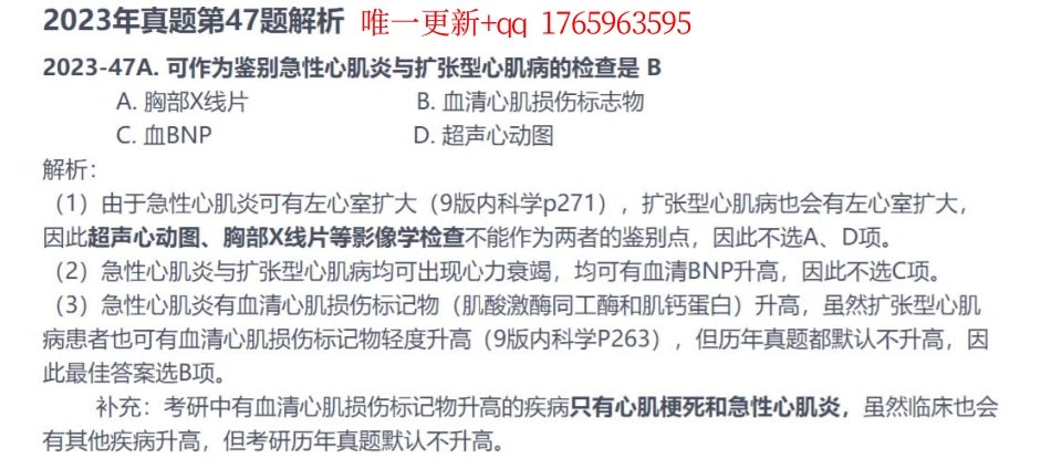 47.讨论帖230625-2.pdf_第1页