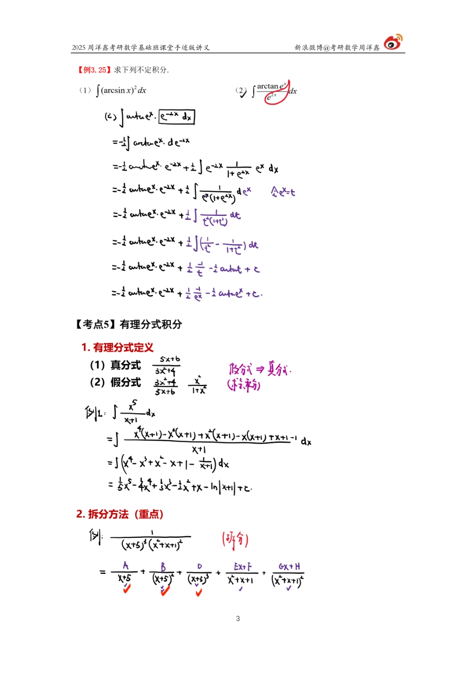 053.2025考研数学基础班（高数20）（周洋鑫）.pdf_第3页