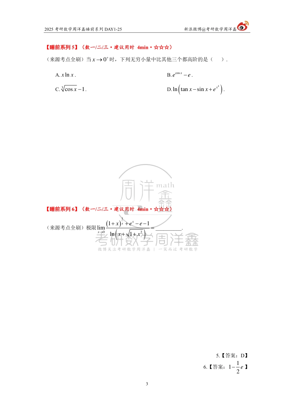 056.2025考研数学周洋鑫睡前系列DAT1-25.pdf_第3页