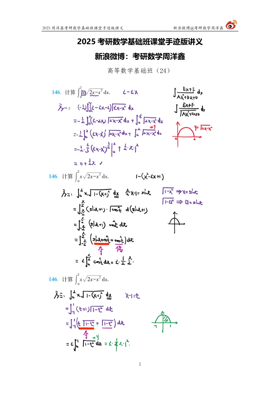 59.2025考研数学基础班（高数24）（周洋鑫）【公众号：小盆学长】免费分享.pdf_第1页