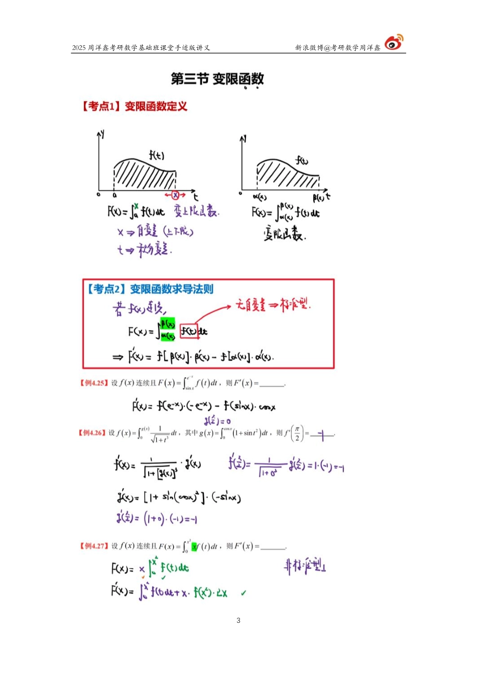 59.2025考研数学基础班（高数24）（周洋鑫）【公众号：小盆学长】免费分享.pdf_第3页