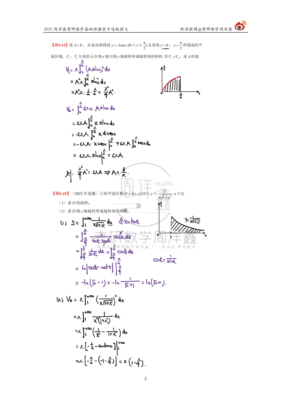 063.2025考研数学基础班（高数27）（周洋鑫）.pdf_第3页