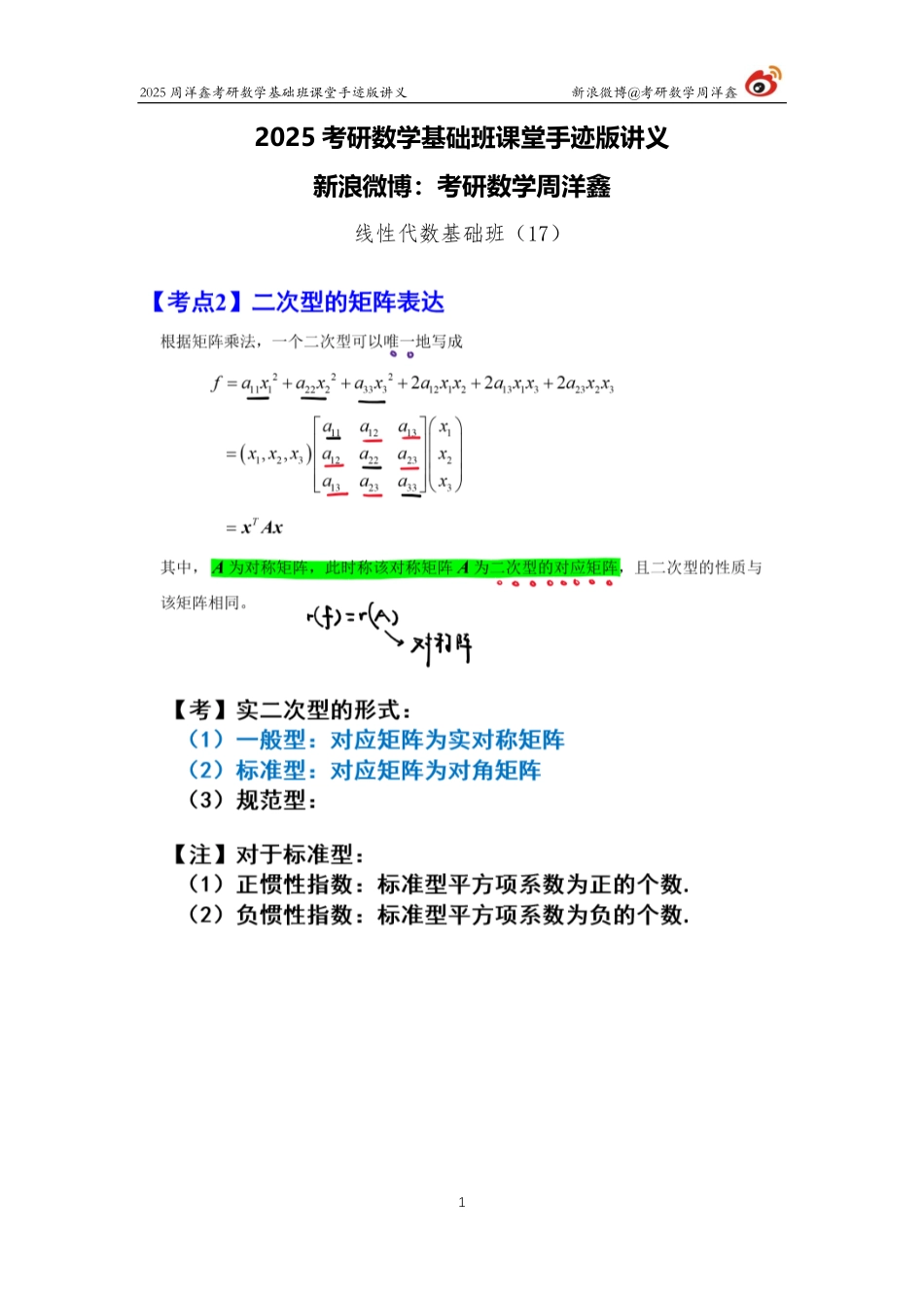 100.2025考研数学基础班（线代17）（周洋鑫）.pdf_第1页
