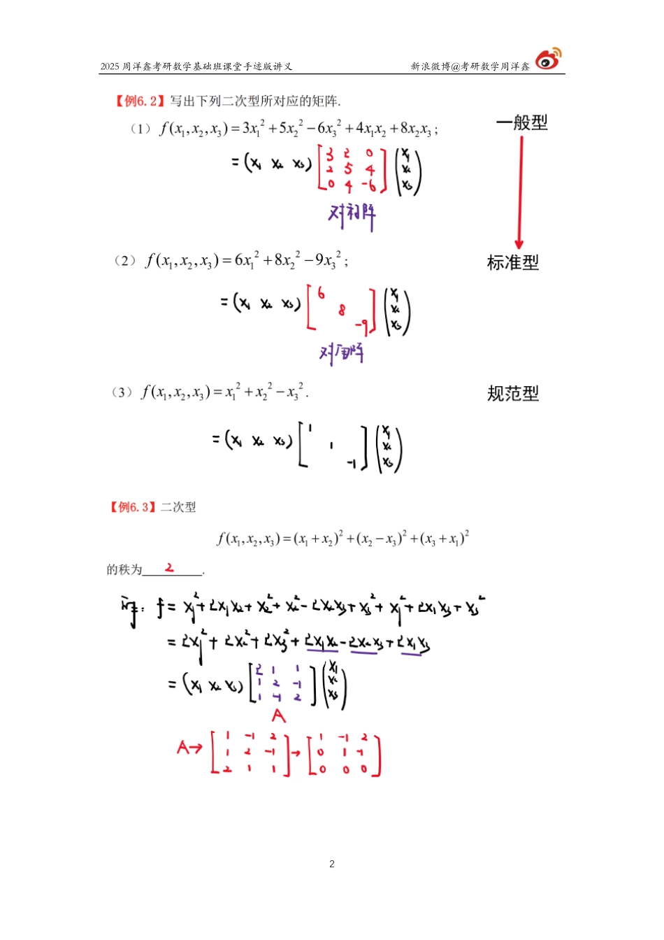 100.2025考研数学基础班（线代17）（周洋鑫）.pdf_第2页