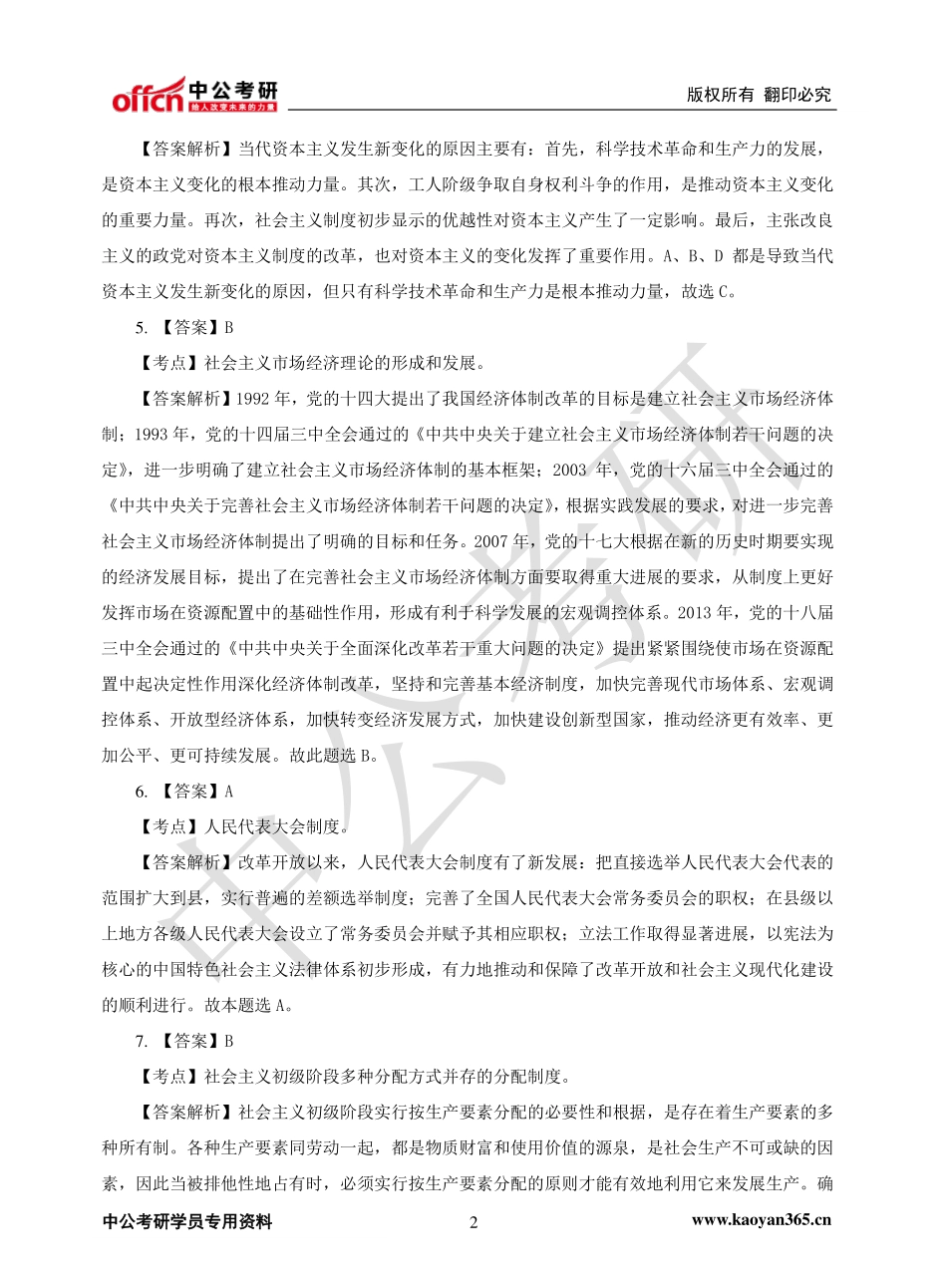 ２０１4年全国硕士研究生入学统一考试解析.pdf_第2页