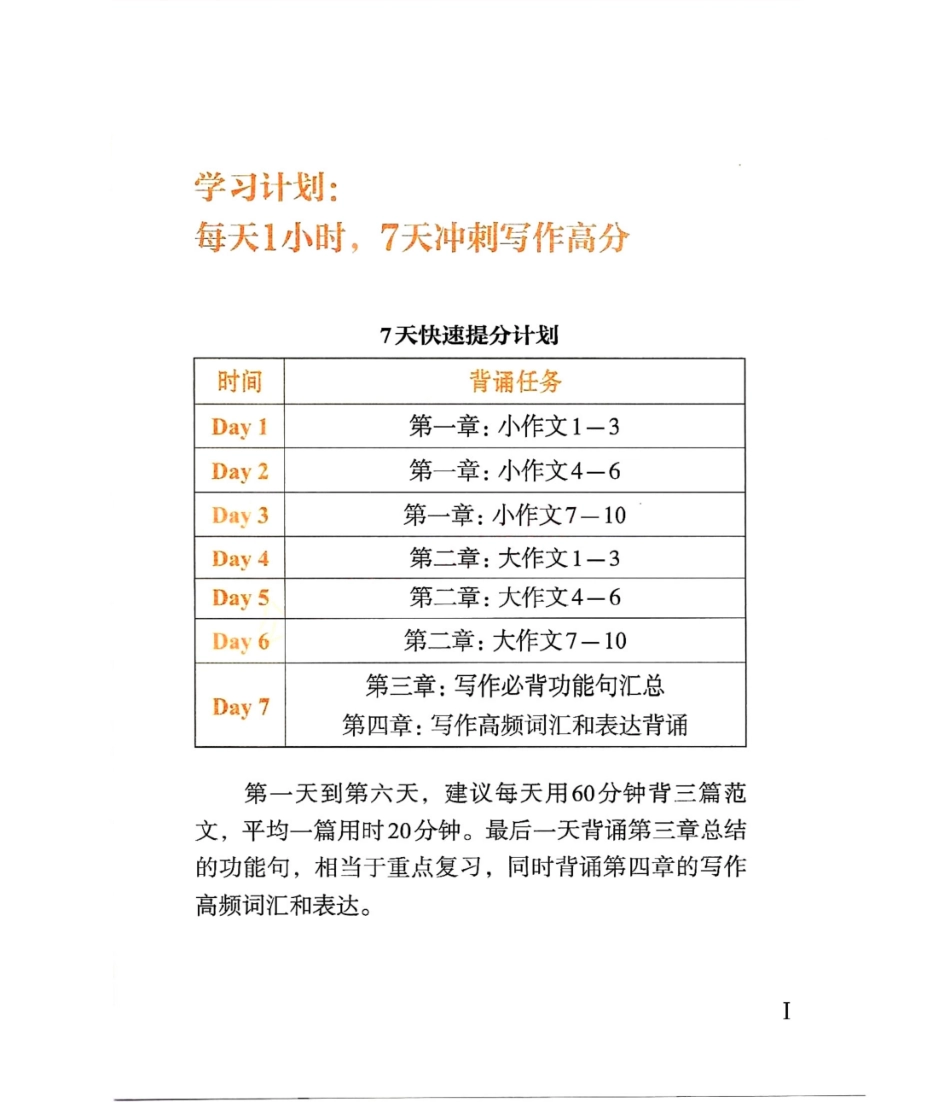 2024石雷鹏冲刺背诵20篇（英语二）.pdf_第2页