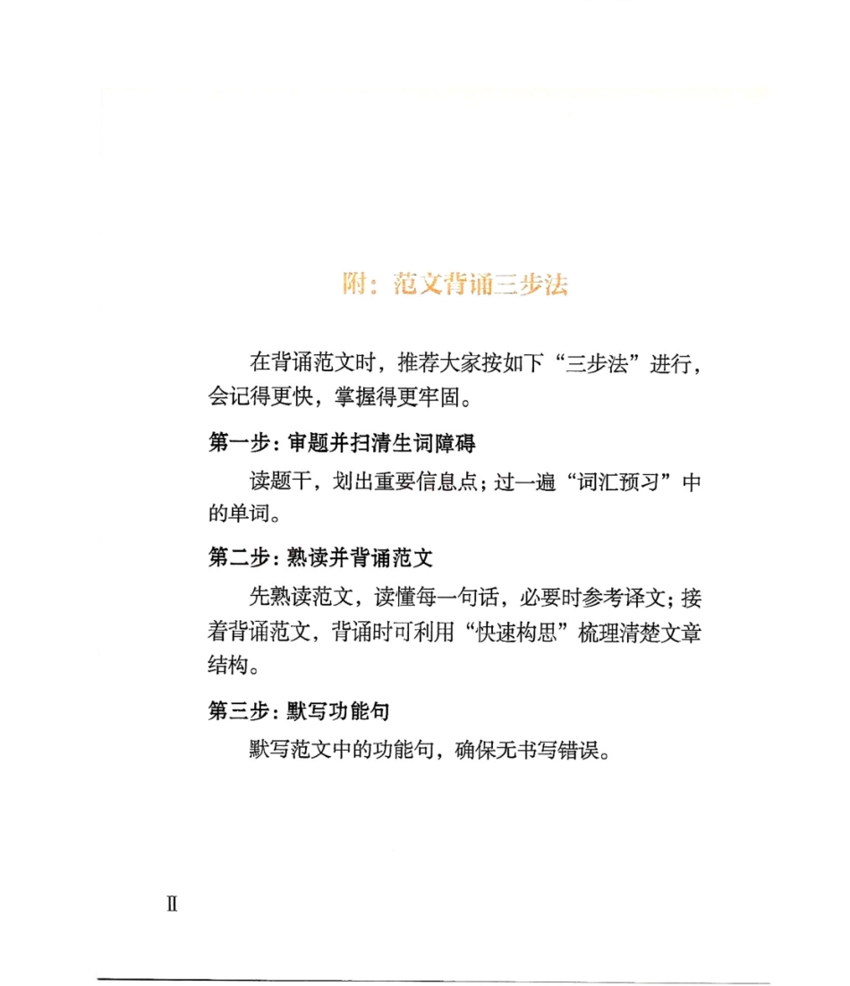 2024石雷鹏冲刺背诵20篇（英语二）.pdf_第3页