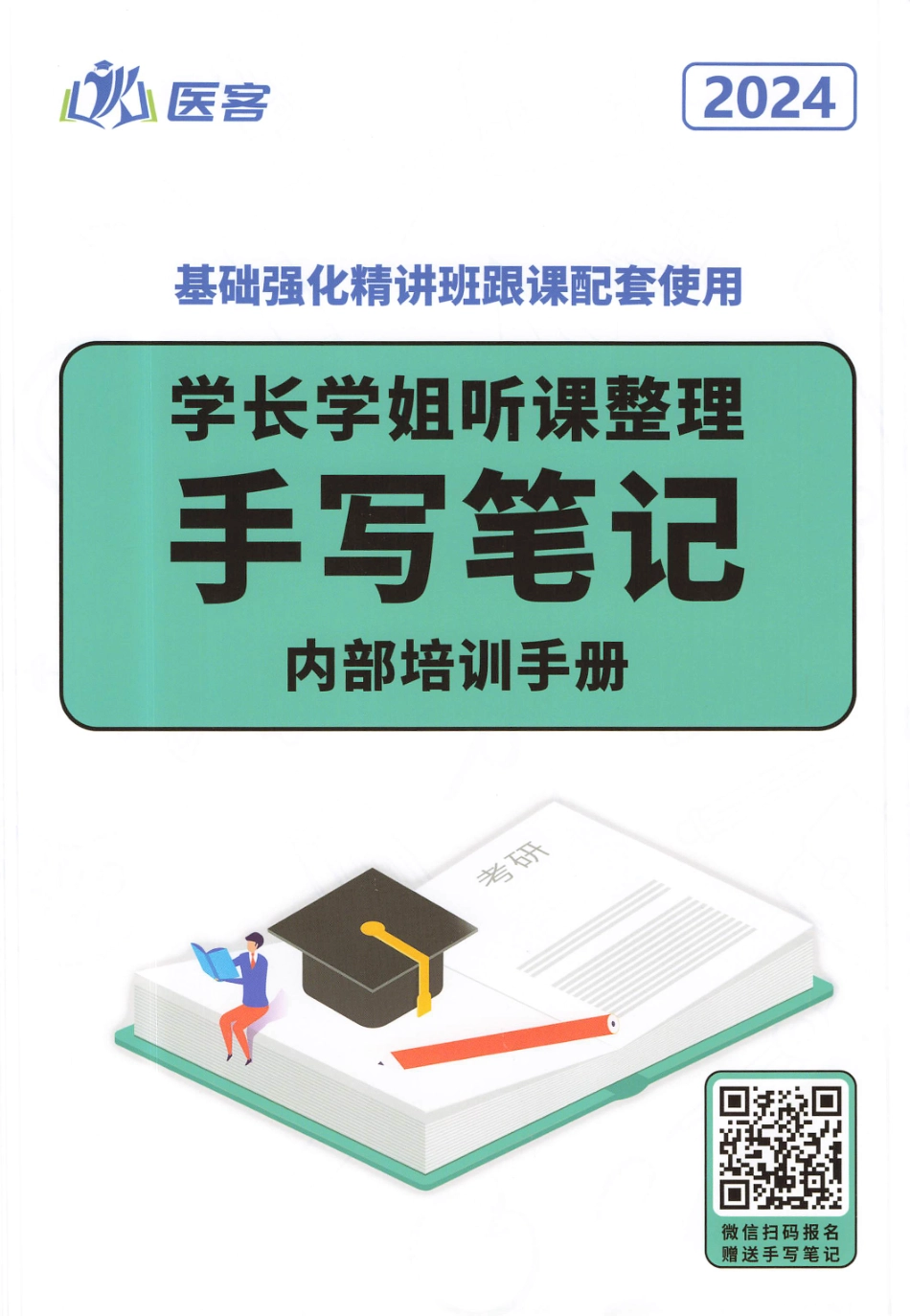 2024西综手写笔记.pdf_第1页