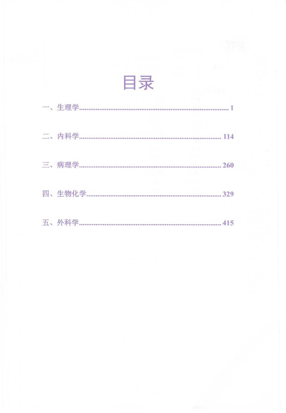 2024西综手写笔记.pdf_第2页