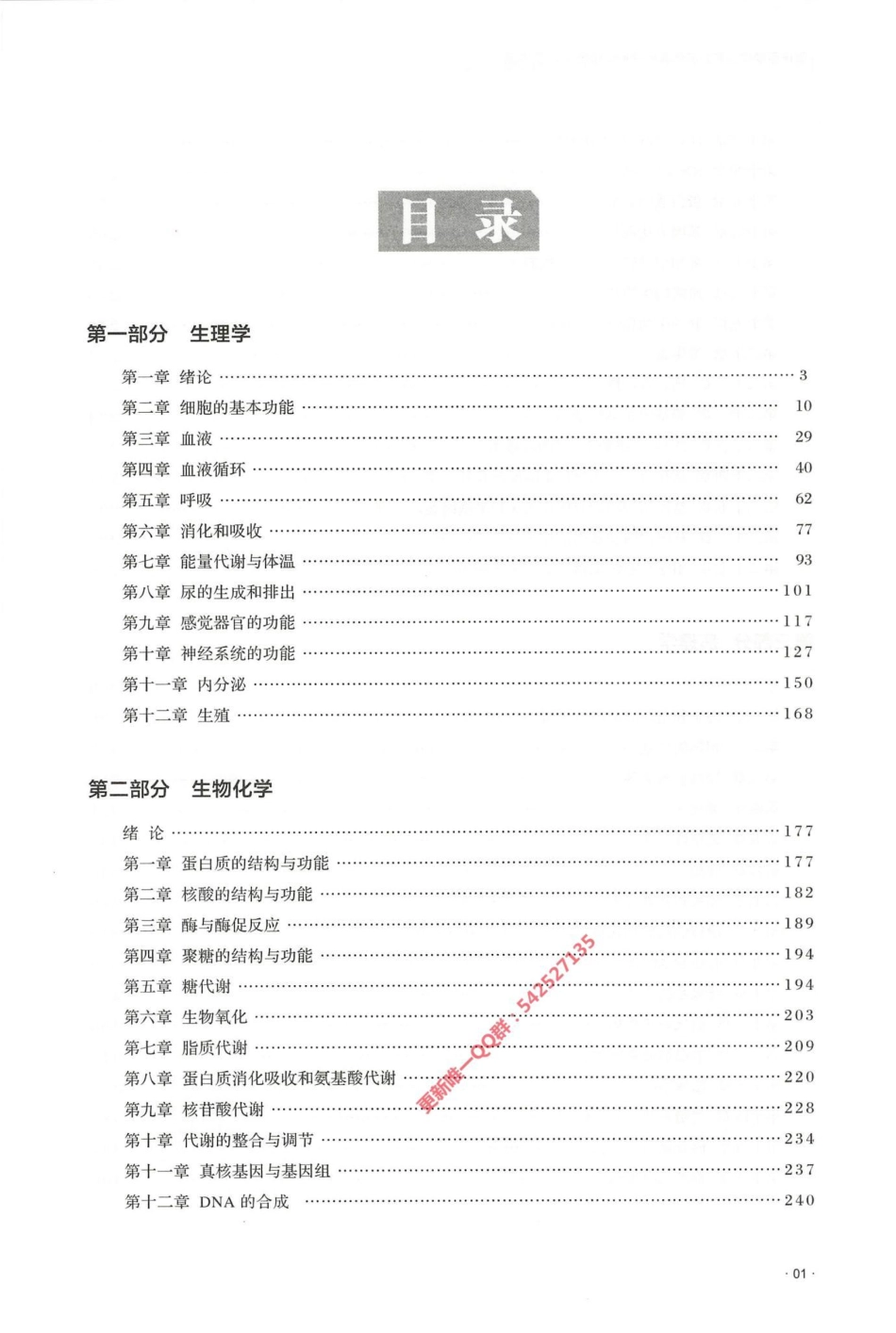 2024西医综合石虎小红书2004-2023顺序版（中册）解析册.pdf_第3页
