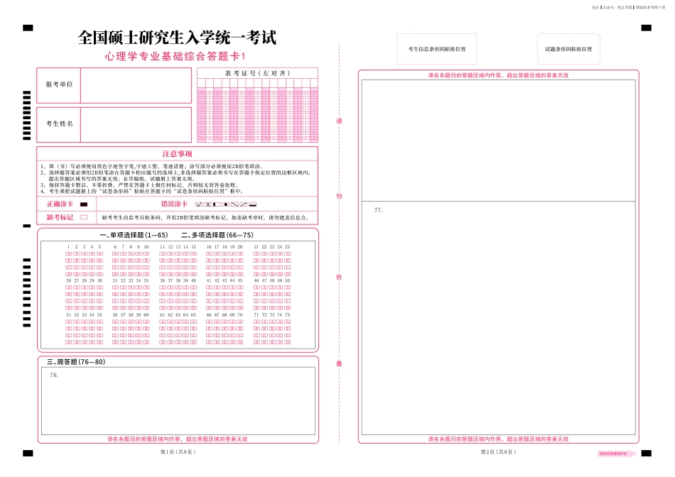 312心理学答题卡（A3打印）.pdf_第1页