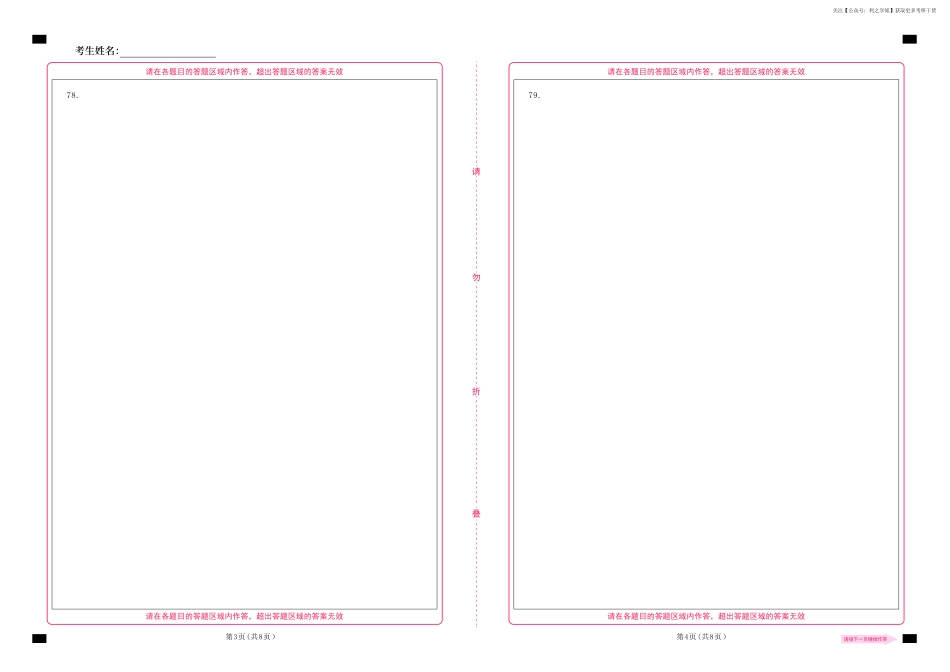312心理学答题卡（A3打印）.pdf_第2页